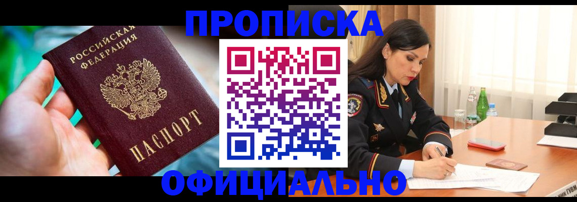 прописка паспорт в Выксе