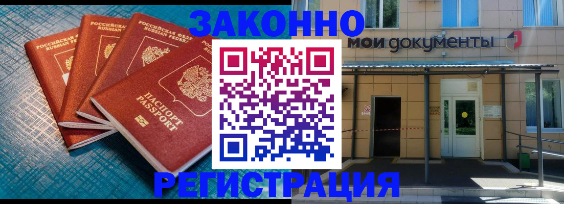 временная регистрация законно в Выксе