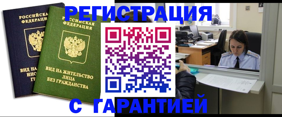 временная регистрация недорого в Выксе