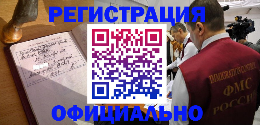 временная регистрация для школы в Выксе